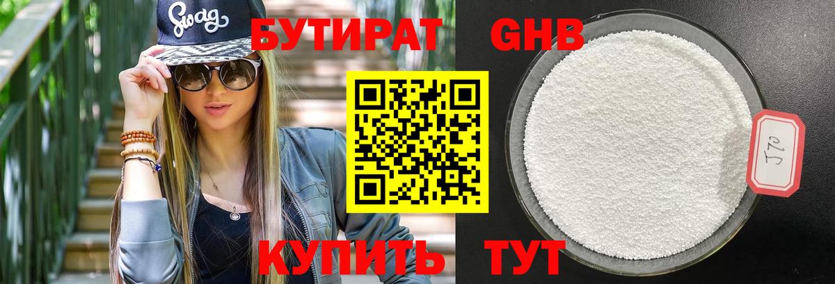 Бутират Butirat Сегежа
