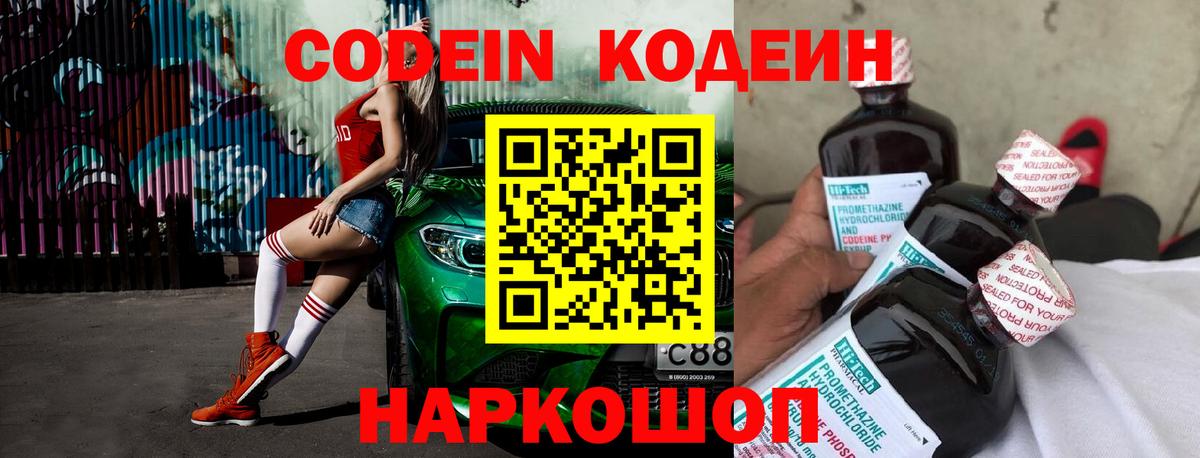 Кодеин Purple Drank  Вход с VPN  Сегежа  Codein Purple Drank 